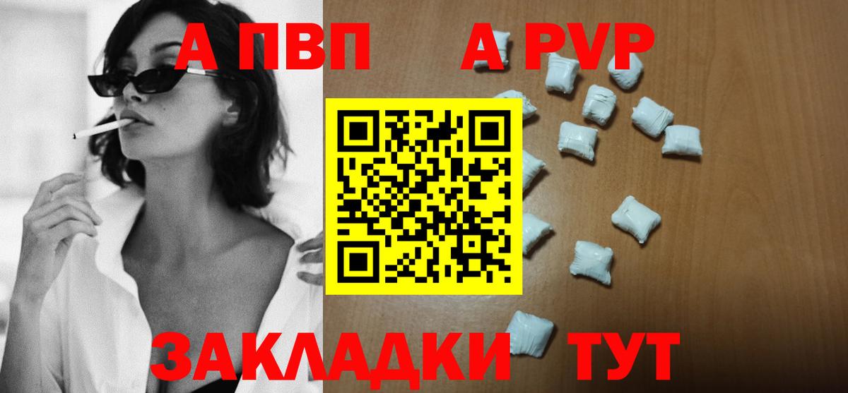 Alpha PVP кристаллы  купить   A PVP мука  Красногорск  Вход с VPN  Альфа ПВП Crystall 