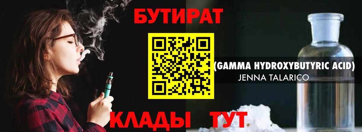 БУТИРАТ  Бутират 99%  Вход с VPN  Красногорск 