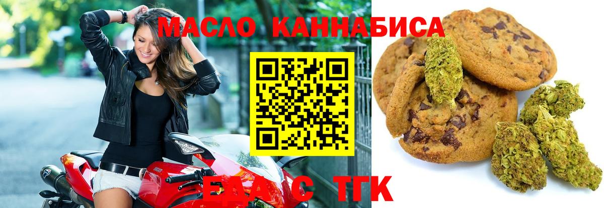 Красногорск  Печенье с ТГК конопля  Вход с VPN 