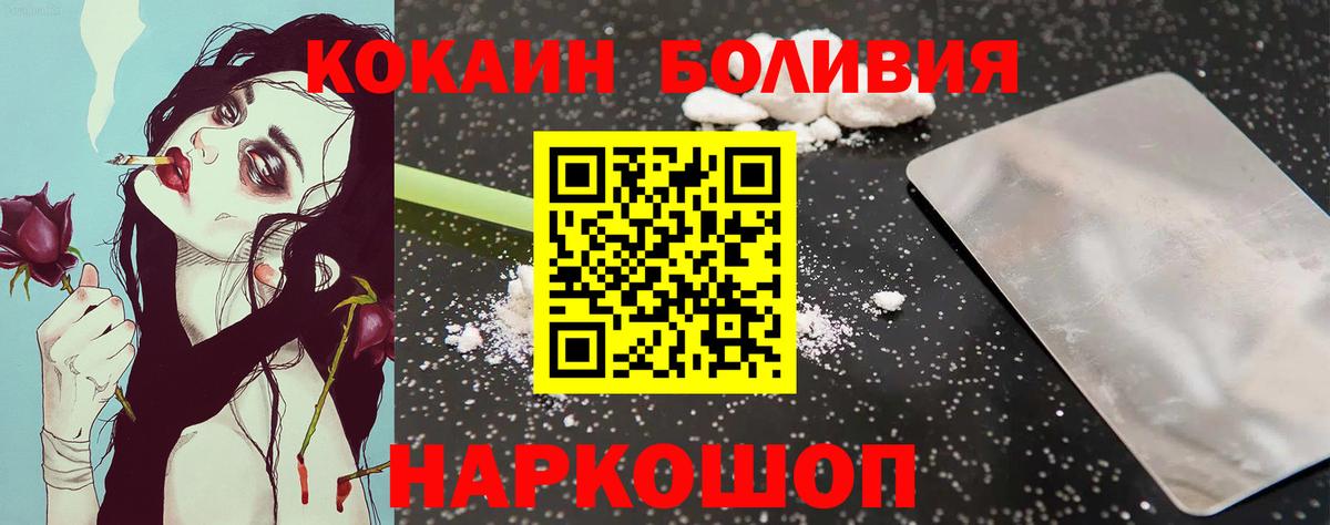 Cocaine Боливия  Вход с VPN  COCAIN 97%  Красногорск 