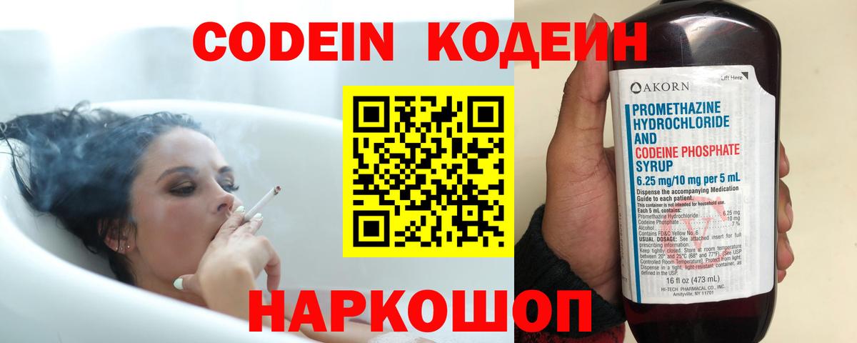 Кодеиновый сироп Lean напиток Lean (лин)  Кодеин напиток Lean (лин)  Вход с VPN  Красногорск 