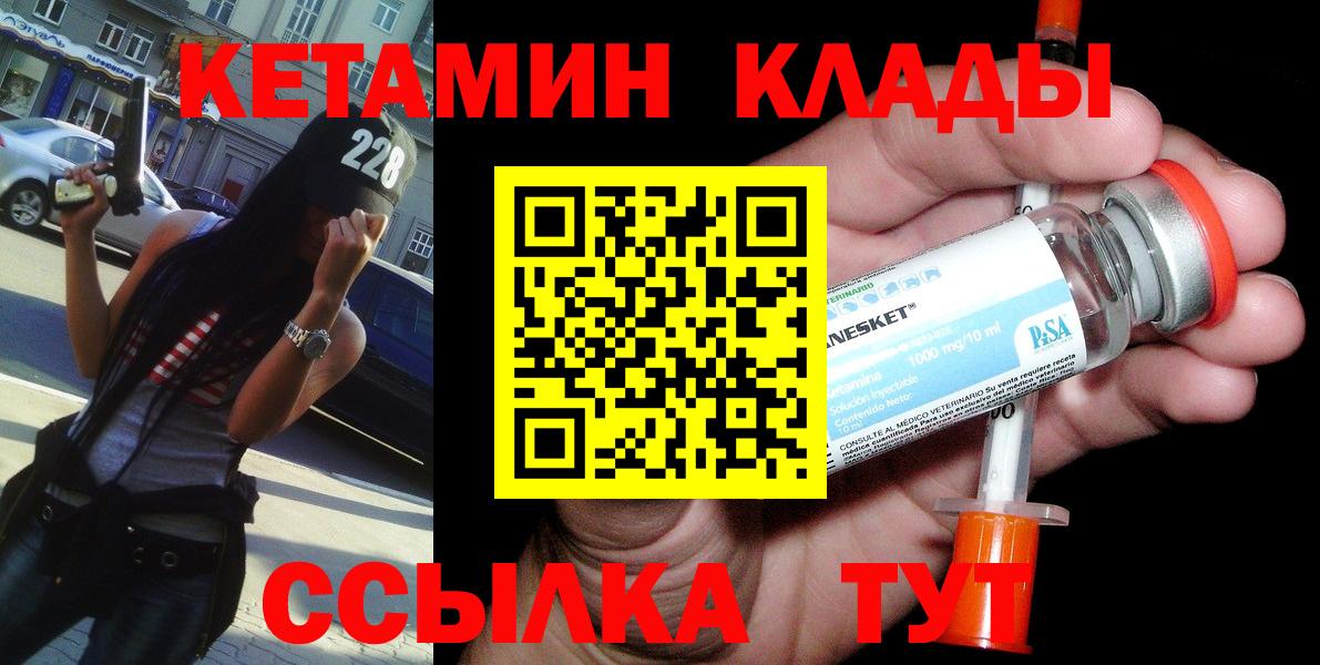 Кетамин VHQ  Кетамин ketamine  Красногорск  Вход с VPN 