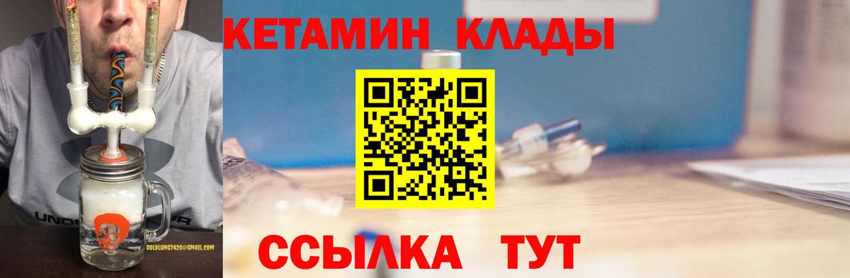 КЕТАМИН VHQ Красногорск