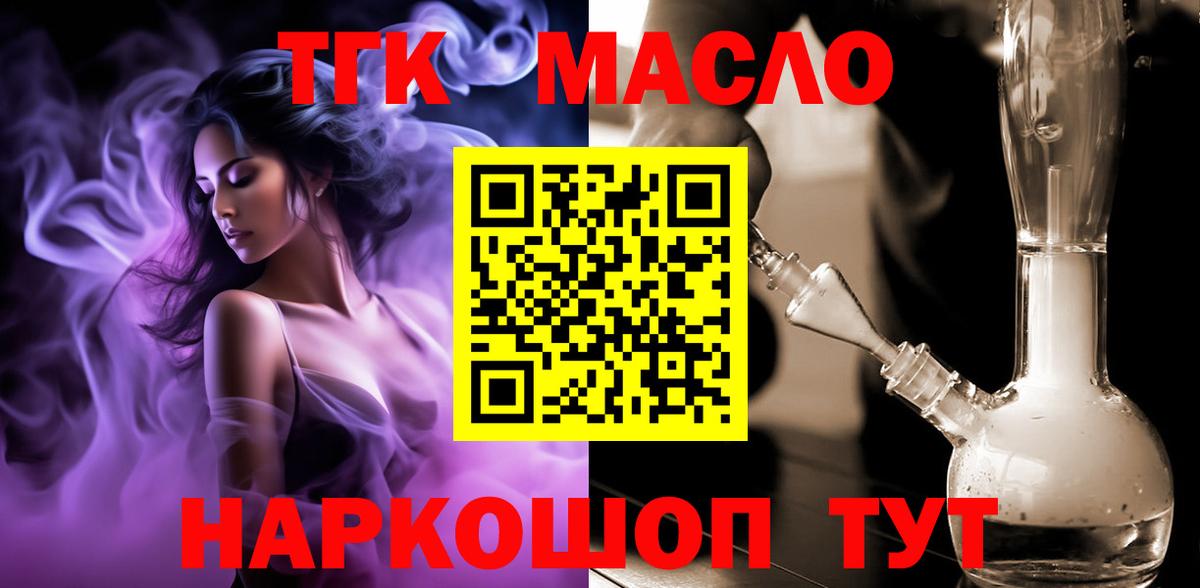 ТГК жижа  Вход с VPN  ТГК жижа  Красногорск 